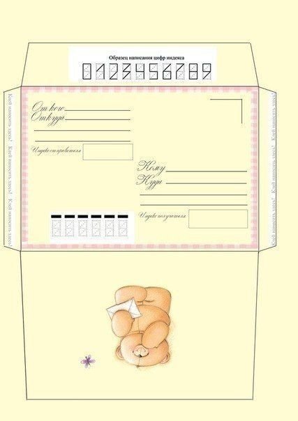 Макет конверта для письма