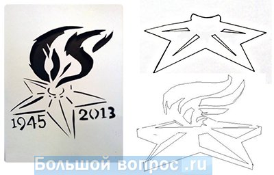 Трафарет вечный огонь к 9 мая
