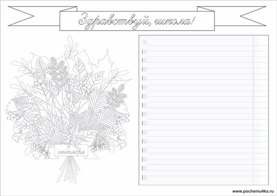 Трафареты для открытки ко Дню учителя