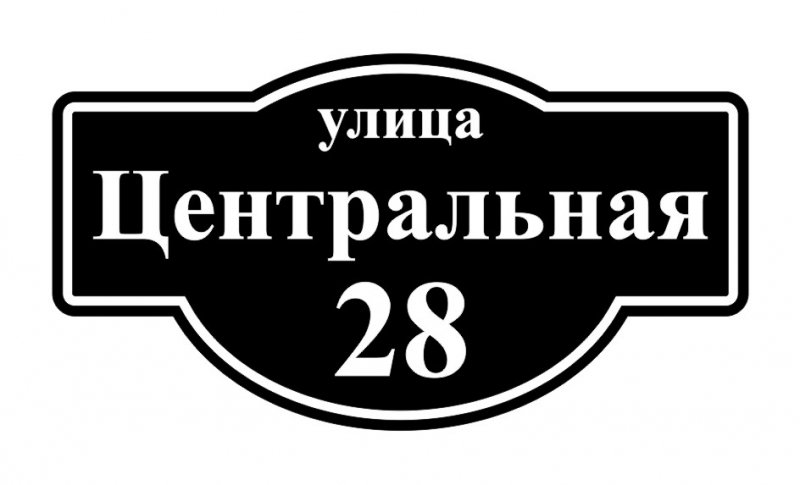 Уличные таблички