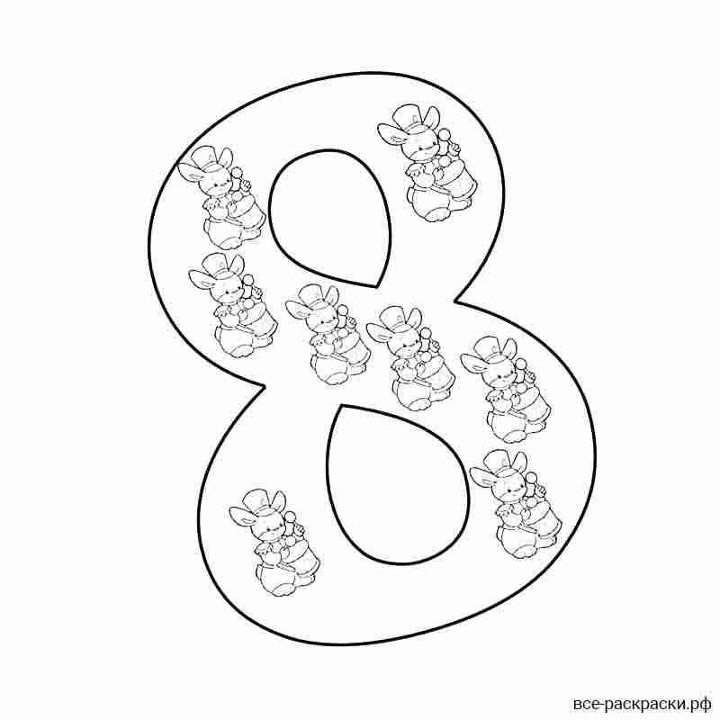 Цифра 8 трафарет