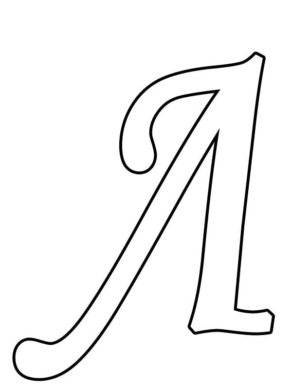 Красивая печатная буква л