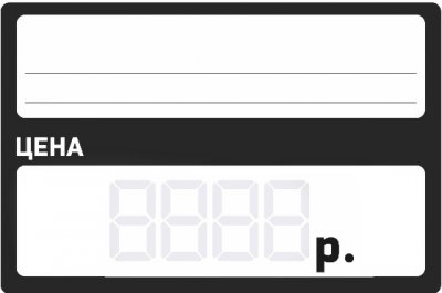 Ценники Трафаретные