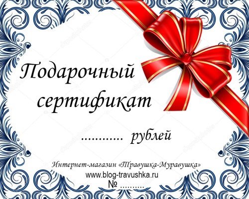 Подарочный сертификат пустой