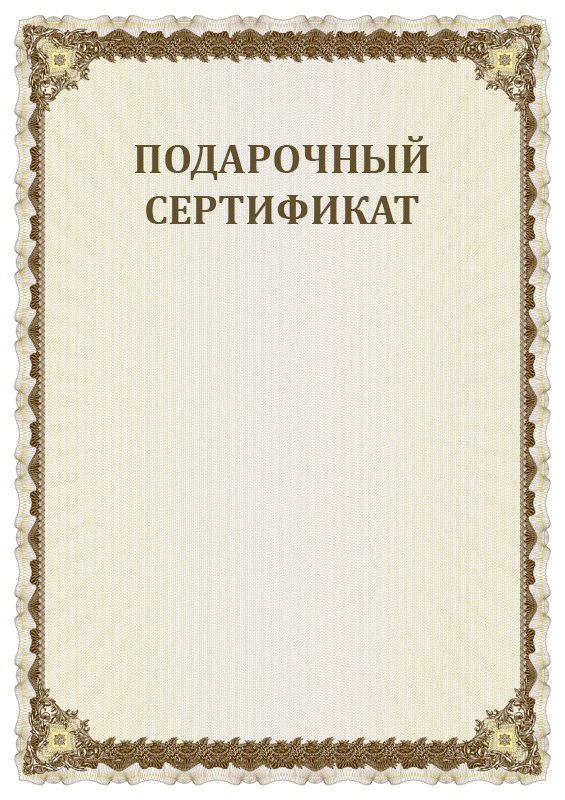Бланки сертификатов