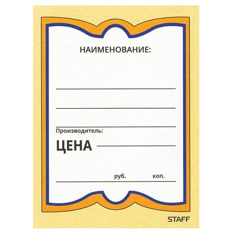 Ценник на товар