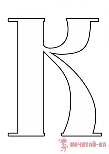 Буквы для вырезания