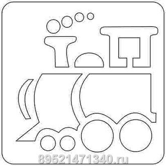 Трафарет паровозика для вырезания