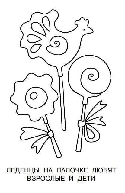 Петушок леденец раскраска