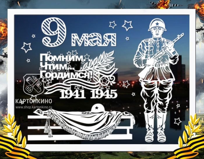 День Победы шаблоны на окна