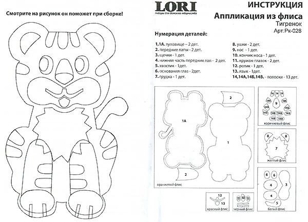 Тигр из фетра своими руками с выкройками