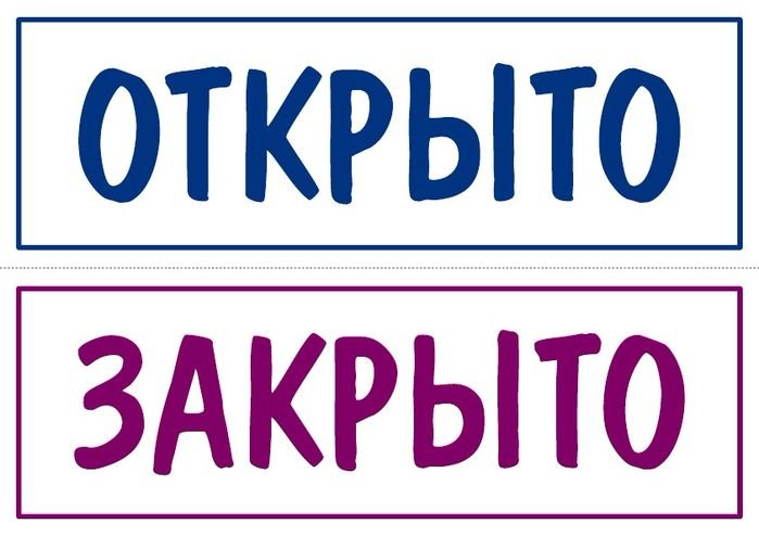 Таблички для магазина