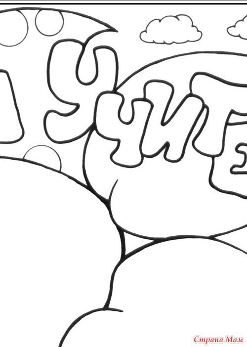 Рисунок на ватмане на день учителя