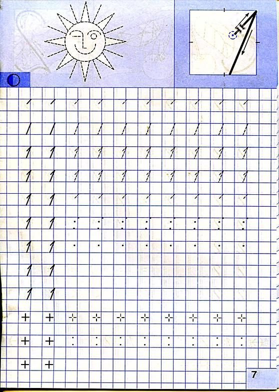 Прописи цифр. ФГОС - Ирина Ордынкина