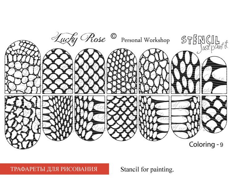 Трафарет блесны