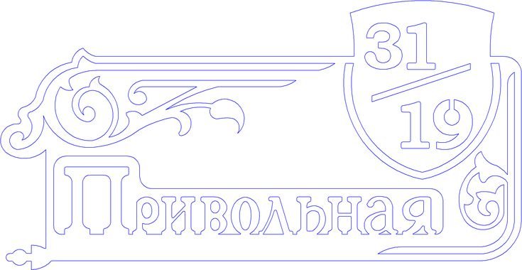 Адресная табличка трафарет