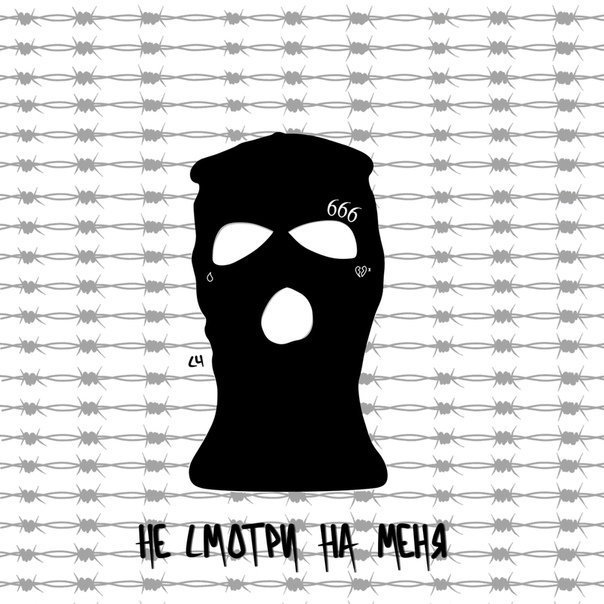 Бандит в белой маске