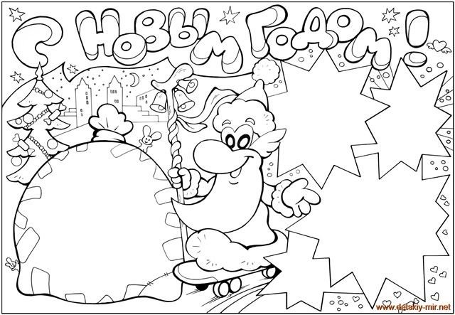 Рисунок для стенгазеты к новому году