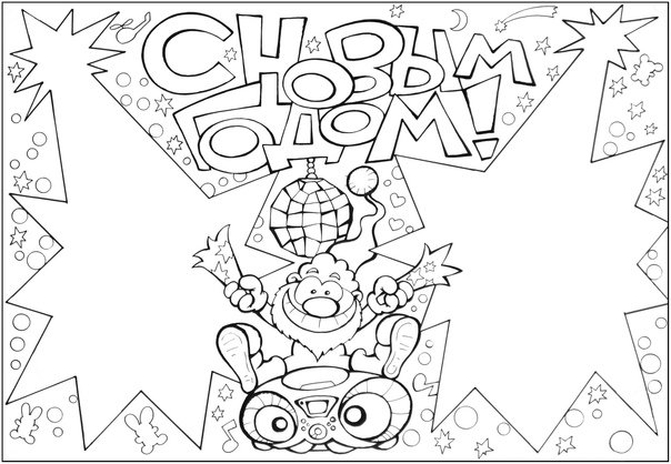 Новогодний плакат