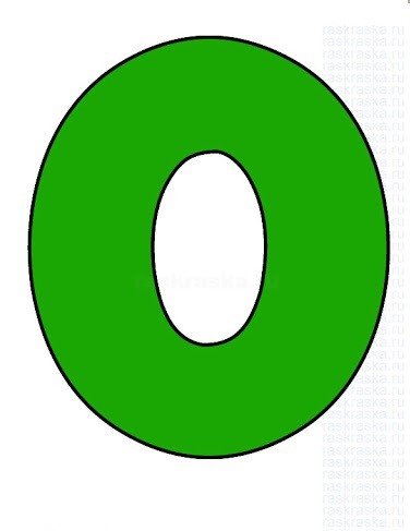 Цифра 0 цветная