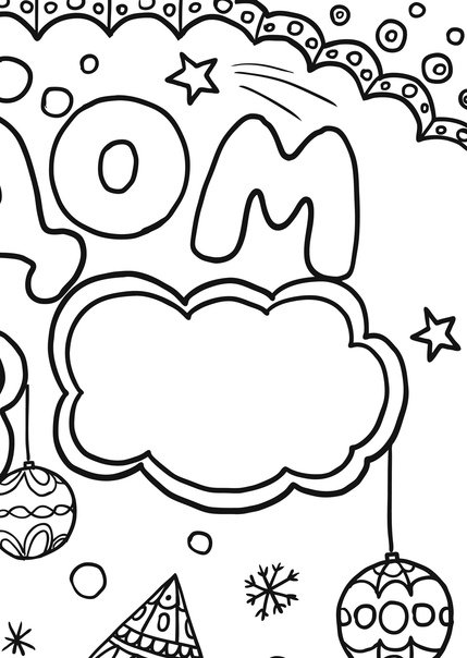 Шаблон стенгазеты на новый год