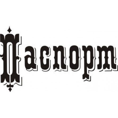 Надпись паспорт для скрапбукинга