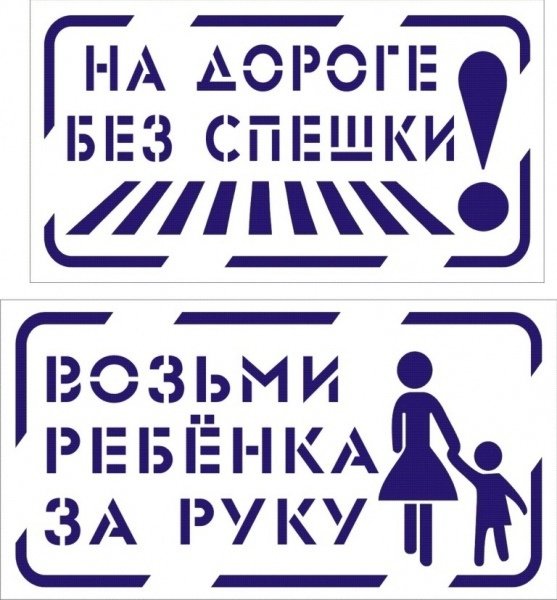 Возьми ребенка за руку ПДД