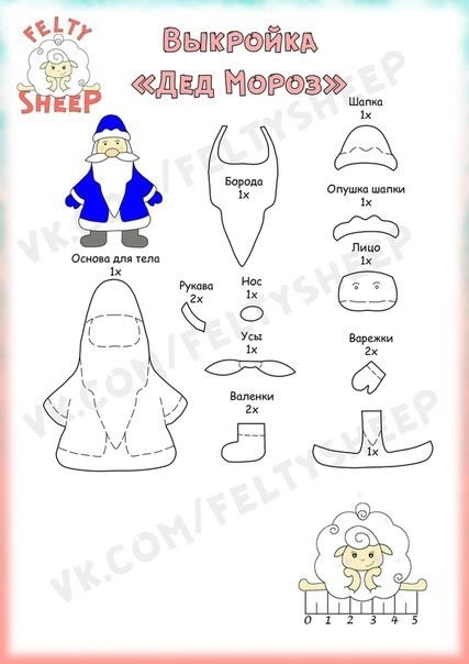 Выкройки игрушек из фетра Санта Клауса