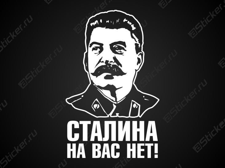 Портрет Сталина