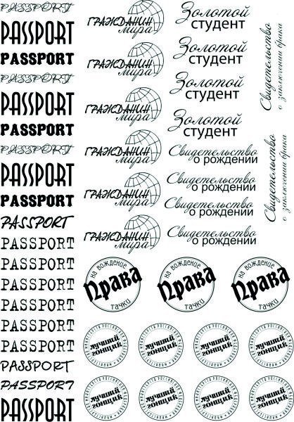 Надпись паспорт
