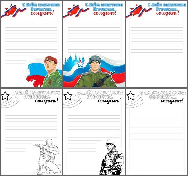 Лист для письма солдату