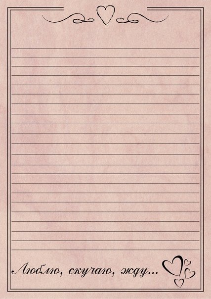 Лист для письма в армию