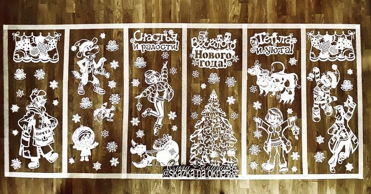Оконные украшения КАРТОНКИНО новогодние