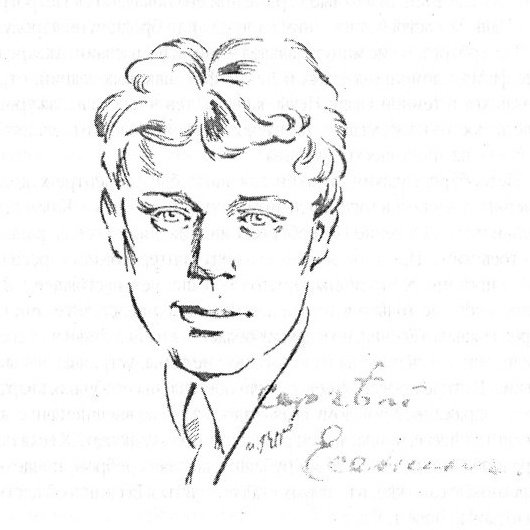 Сергей Есенин