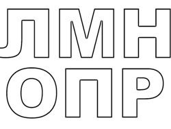 Раскраска слова