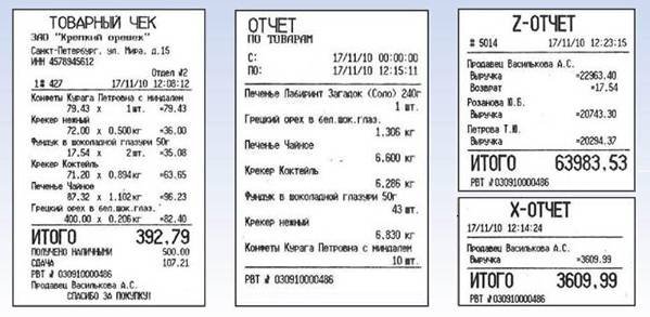 Распечатка чека