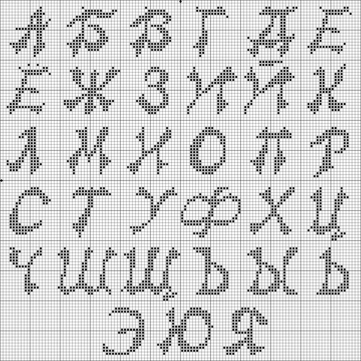 Буквы крестиком