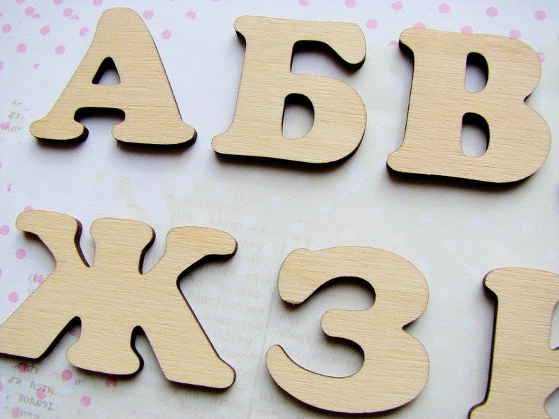деревянные буквы