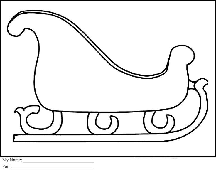 Сани раскраска