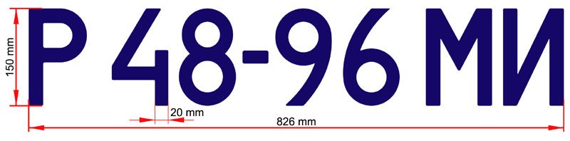 Номер на лодку стандарт