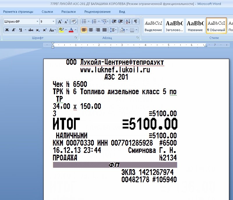 Как сделать кассовый чек