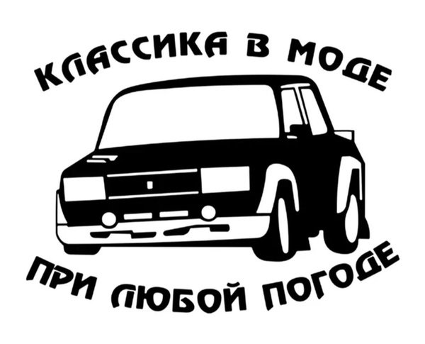 Наклейки на авто