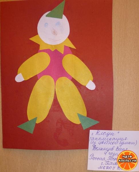 Аппликация клоун в старшей группе