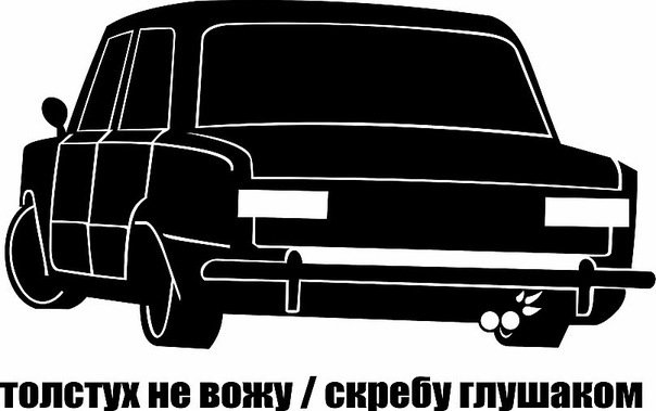 ВАЗ 2101 стикер