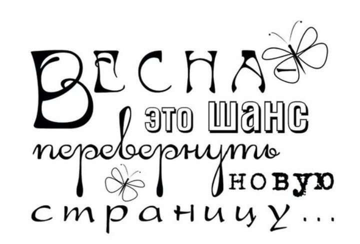 Трафареты фразы