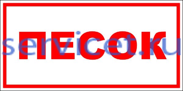 Вывеска на песке