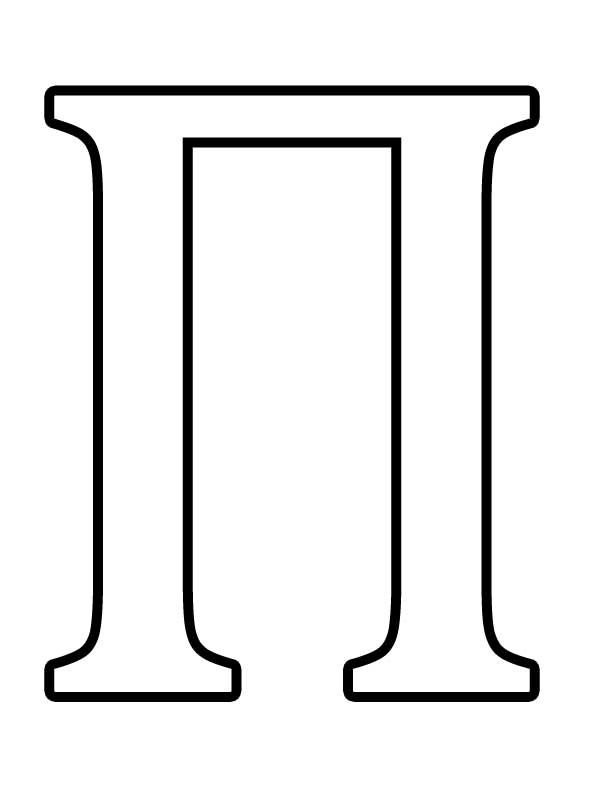 Буквы для распечатки