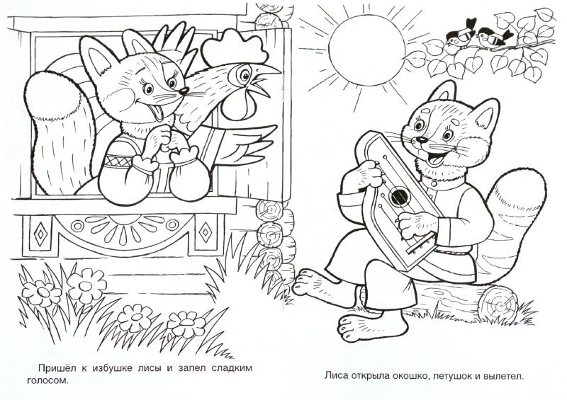 Раскраски по сказкам