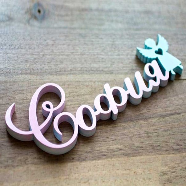 Имя из дерева