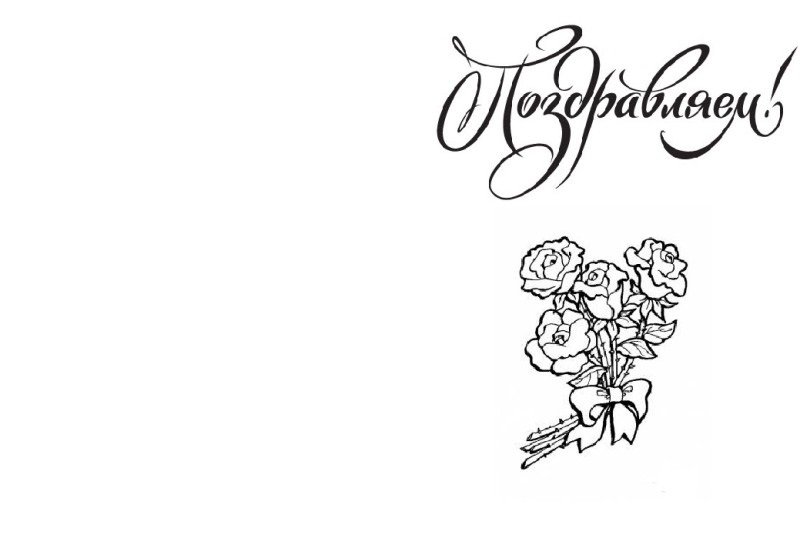 Черно белая открытка с днем рождения